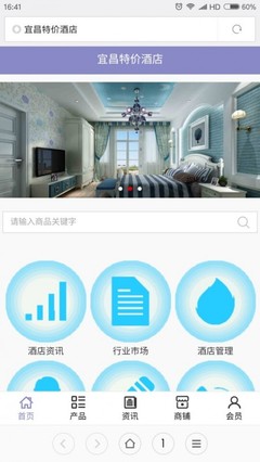 宜昌特价酒店app下载-宜昌特价酒店 安卓版v5.0.0-pc6手机下载